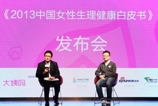 大姨吗发布首部 2013中国女性生理健康白皮书