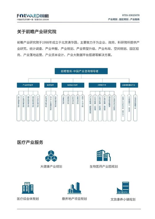 前瞻产业研究院 中国基因检测产业链全景分析报告