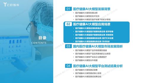 2023医疗健康ai大模型行业研究报告
