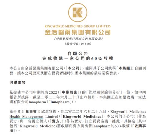 金活医药集团完成收购法国innopharm公司60 股权