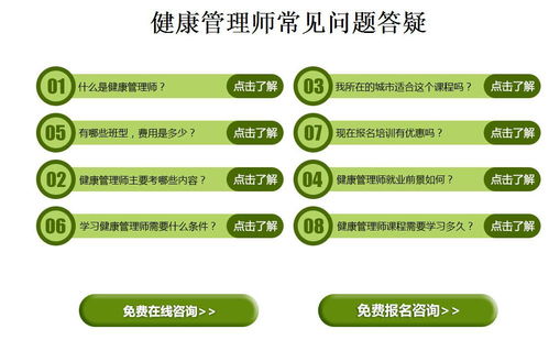 北京健康管理师培训报名去哪里