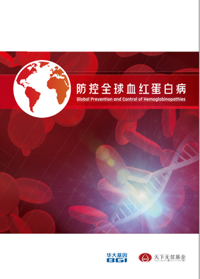 健康时报:携带者超14%,最新研究揭示这一地区地贫现状