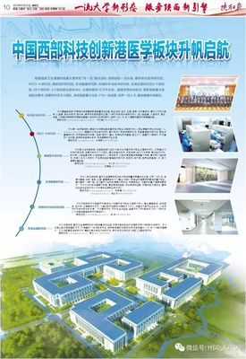 中国西部科技创新港医学板块升帆启航