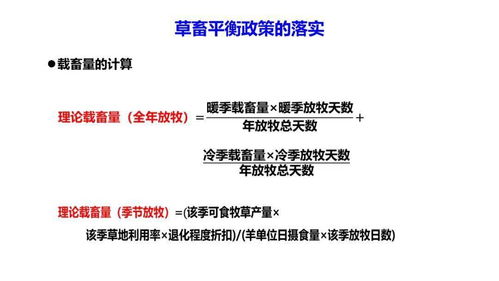 崔骁勇教授 基于生态系统健康的我国草地管理政策建议 从限制家畜数量到维持草地质量