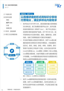 知识付费行业的深度研究报告