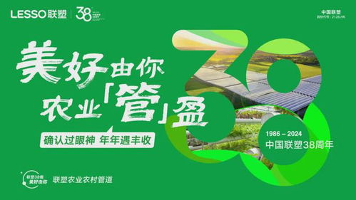 联塑38周年庆 为可能,尽所能,同行有您,永不止步 建材