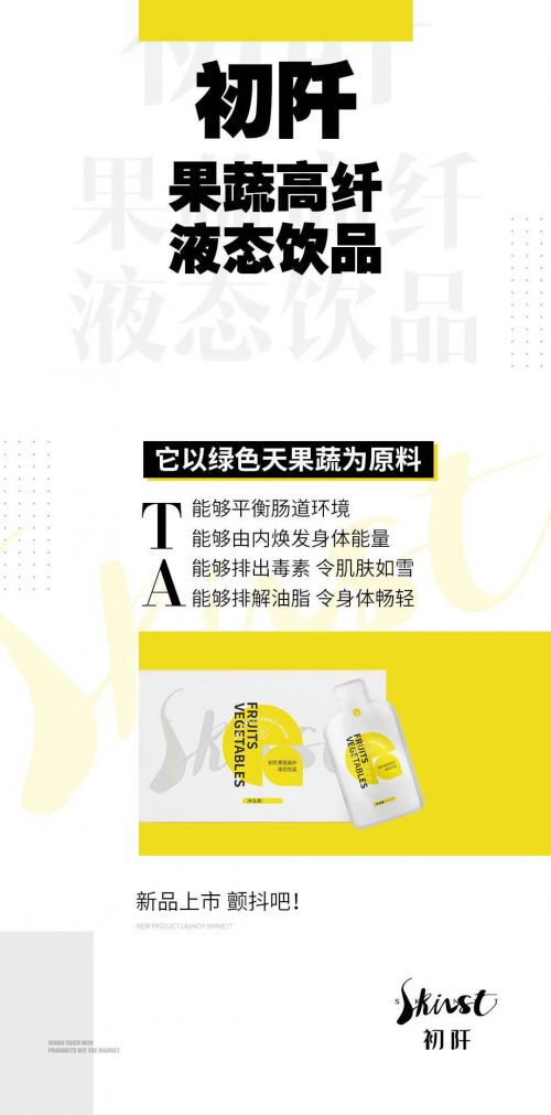 初阡轻体饮是什么 初阡新品 轻体神器
