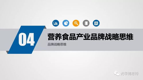 2018食品产业营养与健康发展趋势报告 营养食品产业是世界上增长最快的产业之一,2020年将达到10万亿左右规模