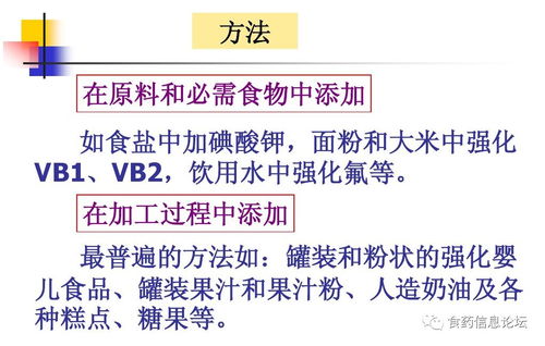 各种维生素在保健食品中的应用ppt