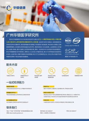 广州华银健康科技