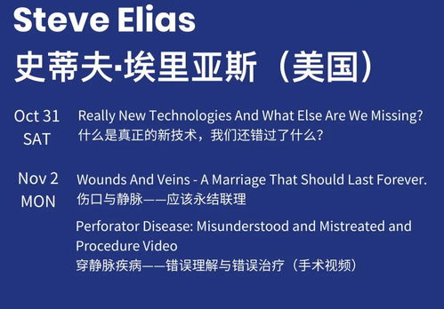 世界血管健康领域的领航者 dr. steve elias