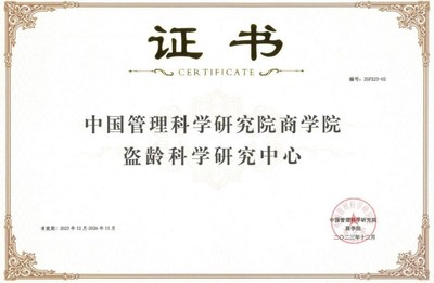 中国管理科学研究院商学院盗龄科学研究中心正式成立