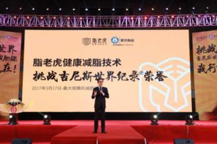 脂老虎减脂专家如何创造吉尼斯世界纪录tm称号