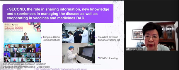 陈冯富珍开讲公管学院2020年全球学术顾问委员会“师生对话”系列讲座