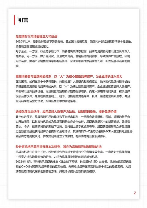秒针系统 2022年o o品牌营销研究报告 