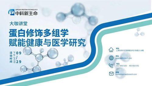 omics云课堂 蛋白修饰多组学赋能健康与医学研究