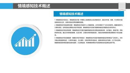 情境感知技术在医疗健康领域的应用研究