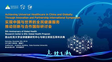 邀请函 | 全球健康国际研讨会:聚焦全民健康服务 推动创新与合作