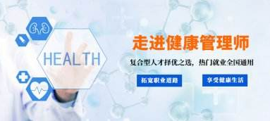学习健康管理师的机构有哪一家可选