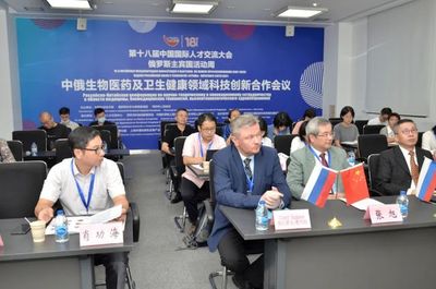 聚焦中俄生物医药前沿 助力产业科技创新发展 中俄生物医药及卫生健康领域科技创新合作会议在云端举办