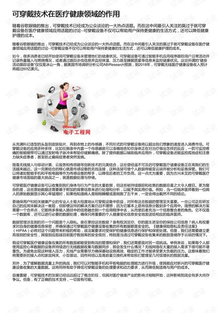 可穿戴技术在医疗健康领域的作用资源 csdn文库