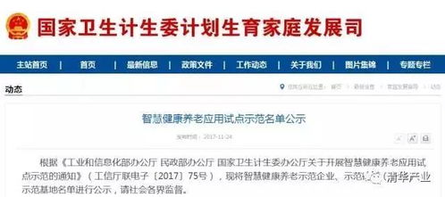 博奥颐和入选智慧健康养老示范企业
