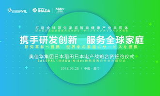 厦企着眼健康领域新技术研究 打造服务全球家庭智能