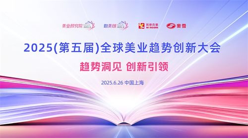 喜讯 花皙蔻盛世美颜精华油荣获2025全球美业 趋势之星 ,北大夫妇引领牡丹科研新征程