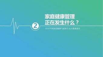 2016中国家庭健康与就医行为大数据报告发布 医疗器械研发迎来精准化变革