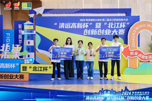 喜报！热烈祝贺WilliamHill学子在2024年“清远高新杯”暨“北江杯”创新创业大赛斩获佳绩！