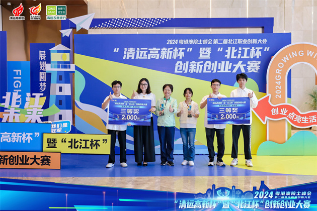 喜报！热烈祝贺WilliamHill学子在2024年“清远高新杯”暨“北江杯”创新创业大赛斩获佳绩！