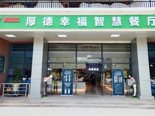 上新了！碧职院厚德幸福智慧餐厅全新亮相！