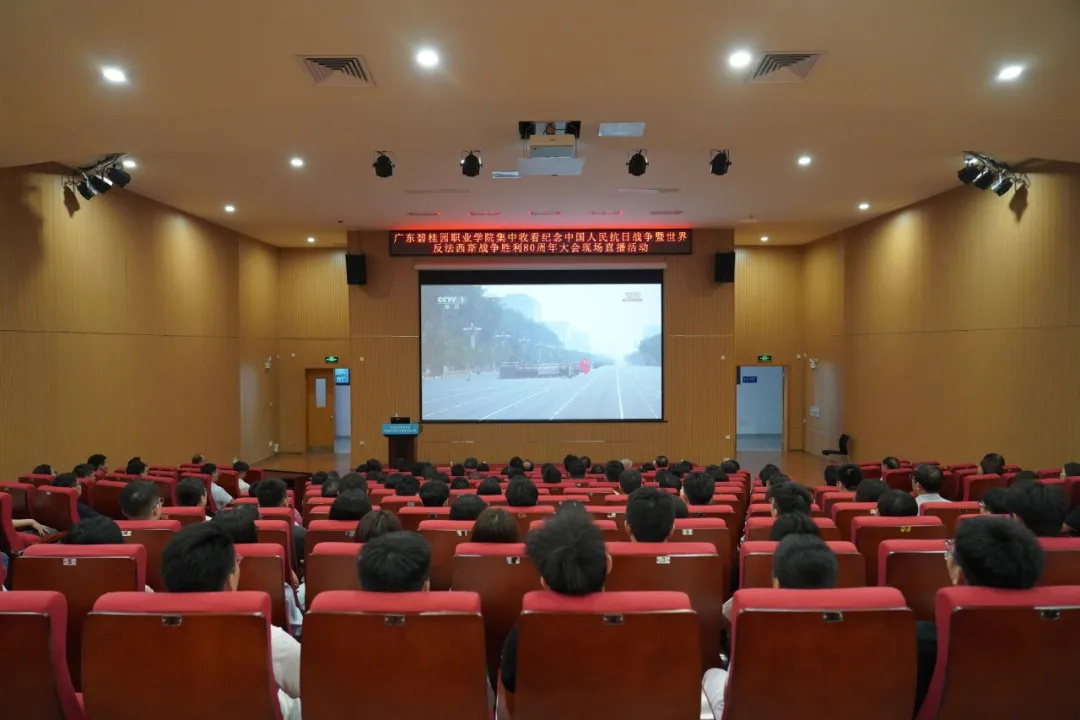 C:\Users\BGY\Desktop\学校党委组织师生收看九三阅兵直播\2.jpg