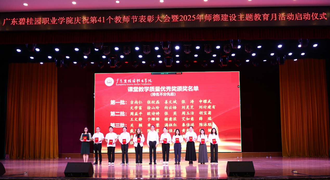 C:\Users\BGY\Desktop\20250909庆祝第41个教师节表彰大会暨2025年师德建设主题教育月启动仪式-选\0Z6A9864.JPG