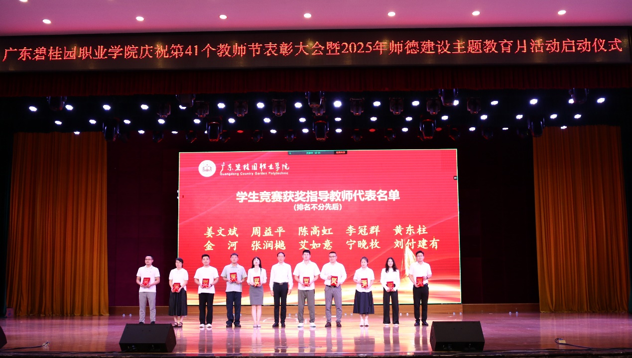 C:\Users\BGY\Desktop\20250909庆祝第41个教师节表彰大会暨2025年师德建设主题教育月启动仪式-选\0Z6A9897.JPG