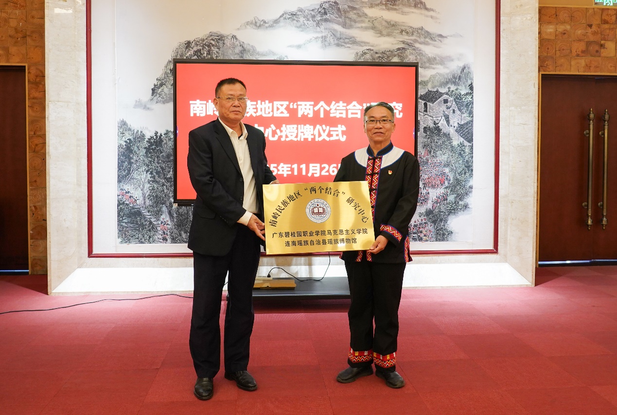 C:\Users\BGY\Desktop\20251127与连南博物馆党支部共建及实践教学基地揭牌\DSC00153.JPG