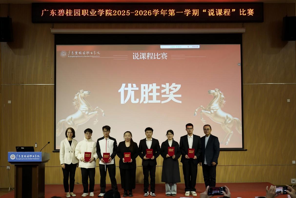 说课程优胜奖
