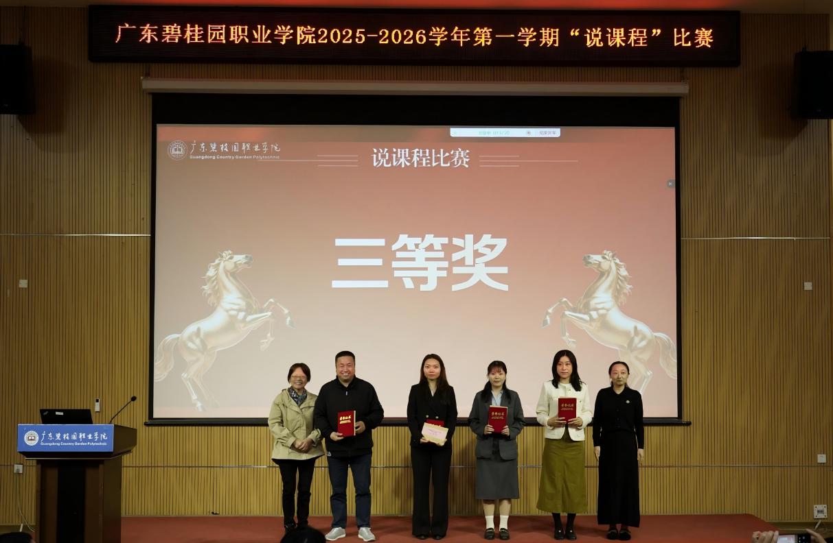 说课程三等奖