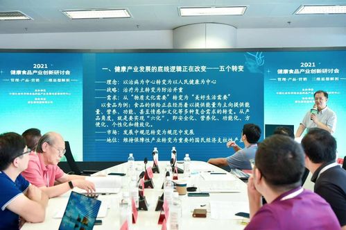 多维创新赋能健康食品产业2021健康食品产业创新研讨会在京召开